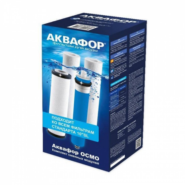 Комплект картриджей Аквафор ОСМО Классика (без мембраны)