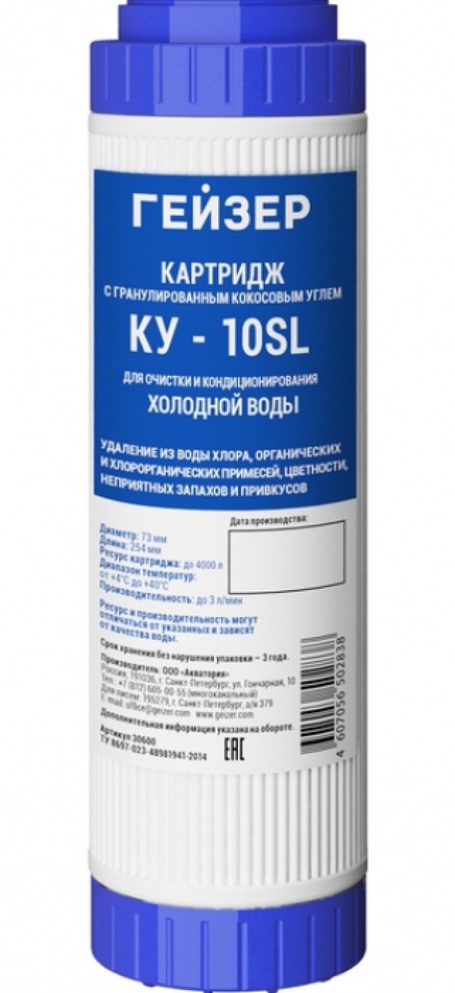 Сменный картридж Гейзер КУ - 10SL