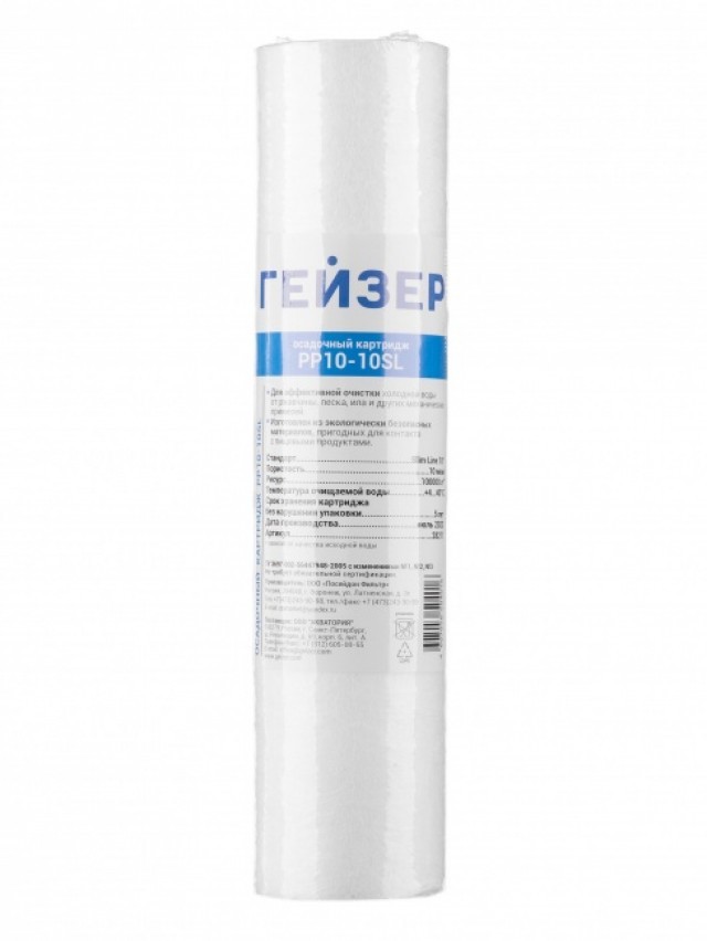Сменный картридж Гейзер PP 10 - 10SL