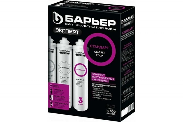 Комплект картриджей БАРЬЕР ЭКСПЕРТ Стандарт
