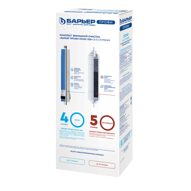 Комплект картриджей Барьер ПРОФИ Осмо (финиш)