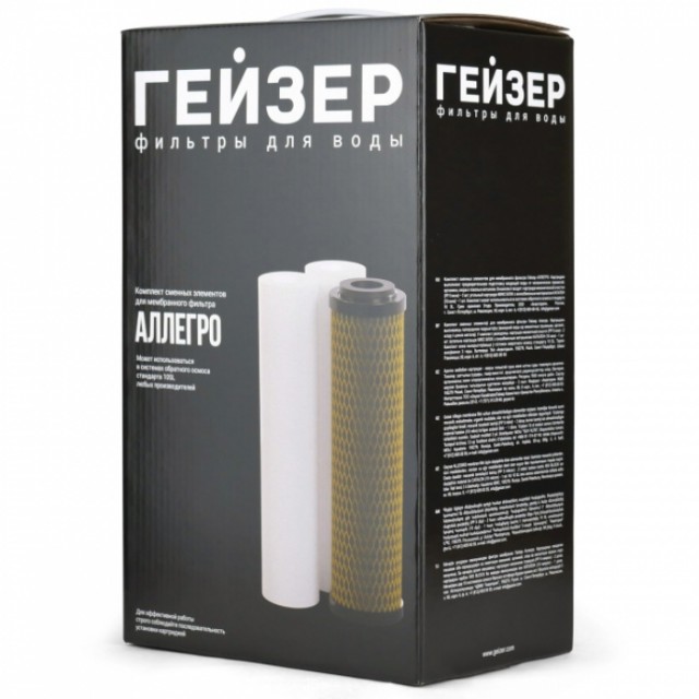 Комплект картриджей Гейзер Аллегро (предочистка)