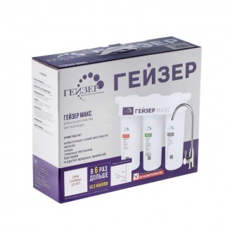 Проточный питьевой фильтр Гейзер Макс (для СВЕРХЖЕСТКОЙ воды)