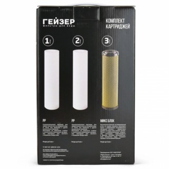 Комплект картриджей Гейзер Аллегро (предочистка)